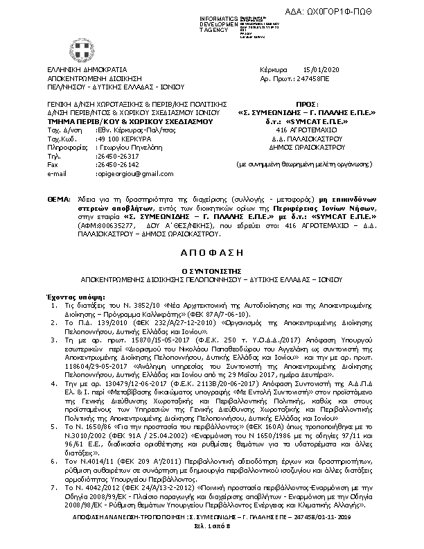 Πρώτη σελίδα του εγγράφου