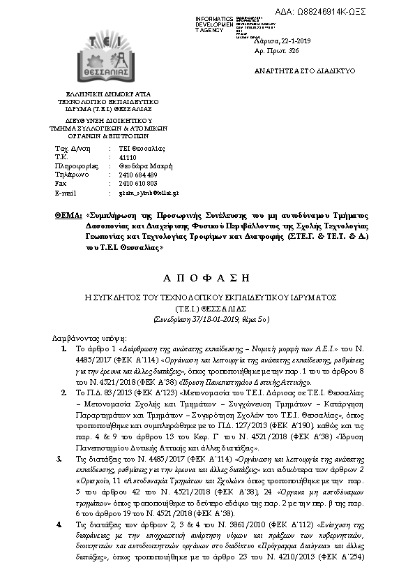 Πρώτη σελίδα του εγγράφου