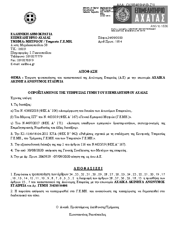 Πρώτη σελίδα του εγγράφου