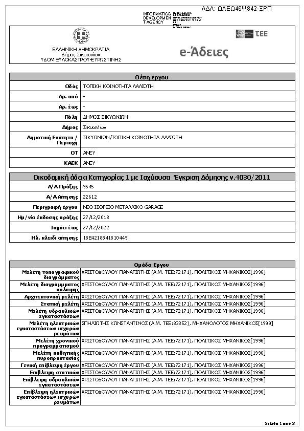 Πληροφορίες και προεπισκόπηση εγγράφου