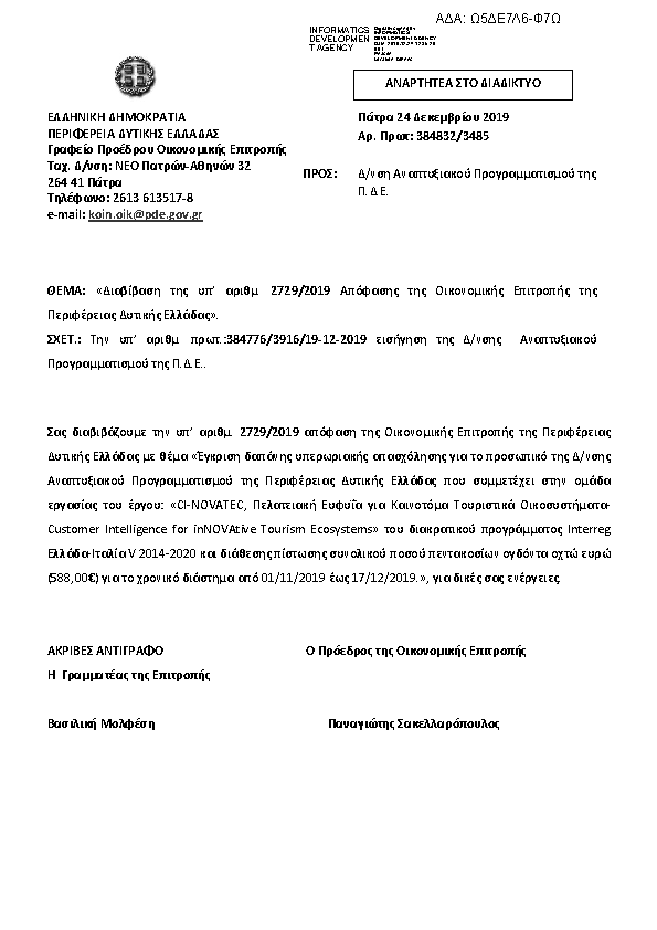 Πρώτη σελίδα του εγγράφου