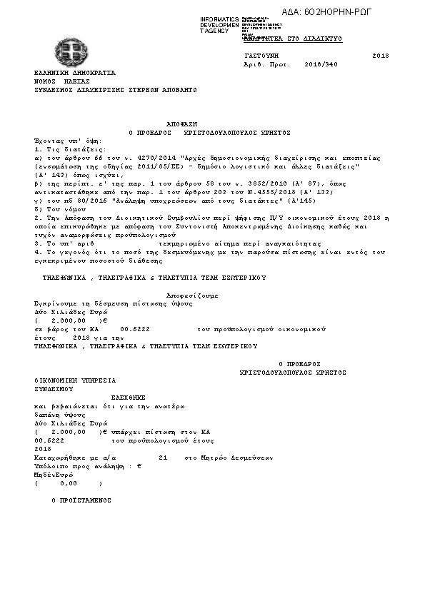 Πρώτη σελίδα του εγγράφου