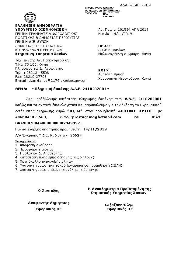 Πληροφορίες και προεπισκόπηση εγγράφου