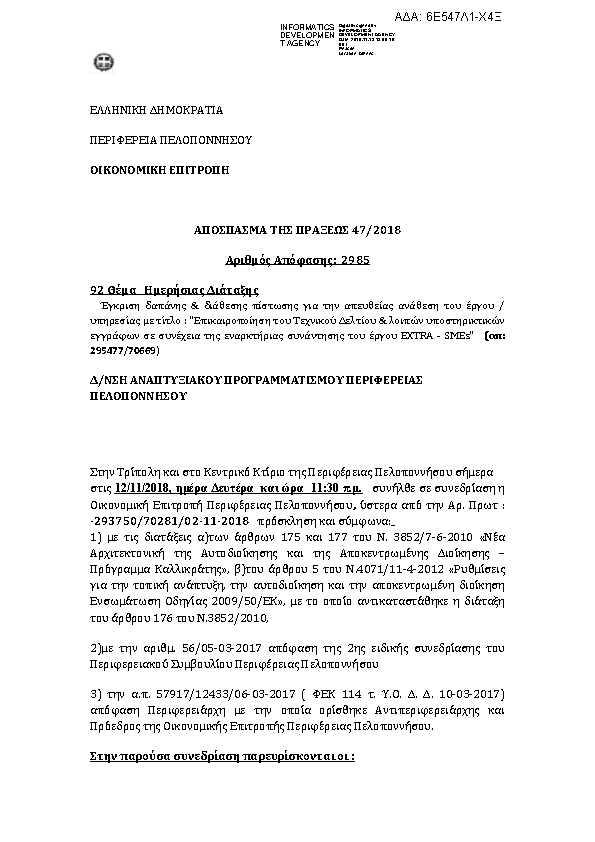 Πληροφορίες και προεπισκόπηση εγγράφου