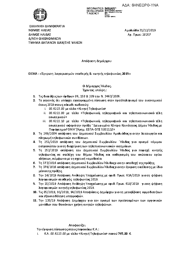 Πληροφορίες και προεπισκόπηση εγγράφου