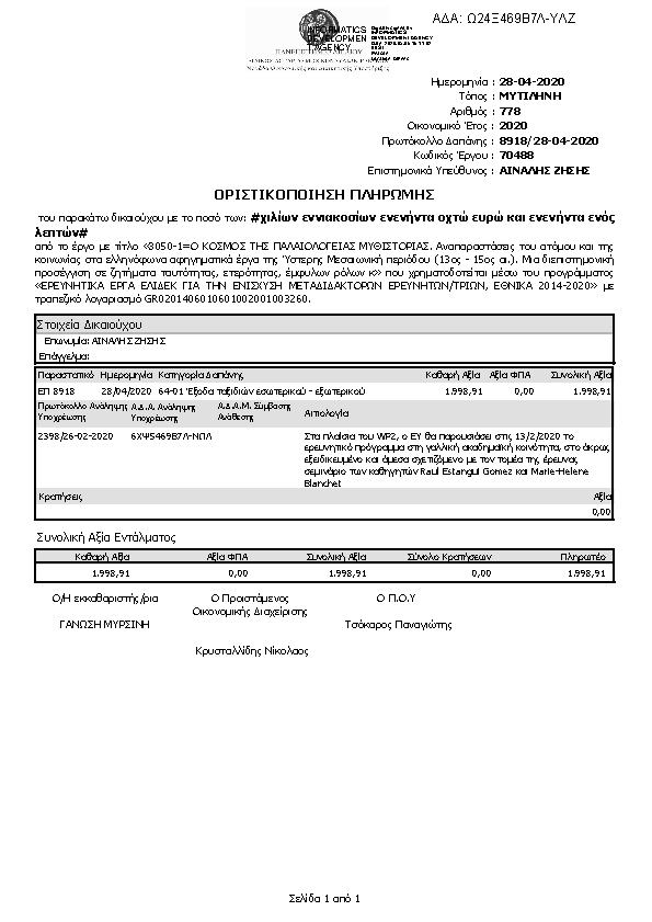 Πρώτη σελίδα του εγγράφου