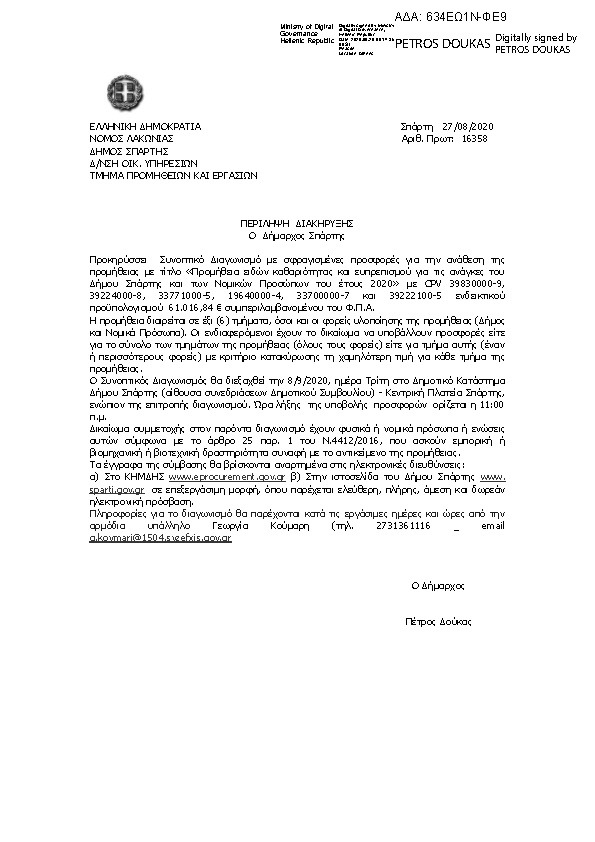 Πρώτη σελίδα του εγγράφου