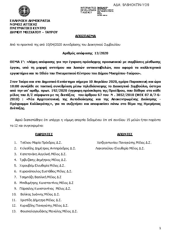 Πρώτη σελίδα του εγγράφου