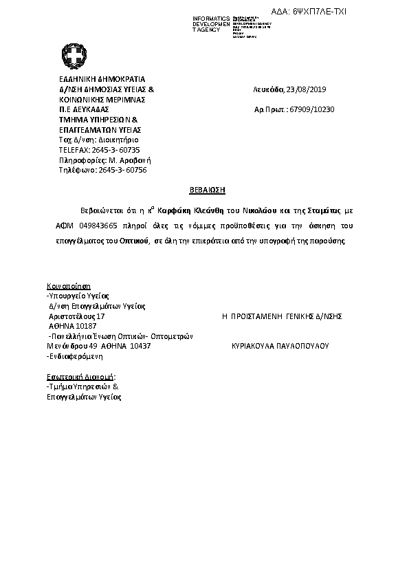 Πληροφορίες και προεπισκόπηση εγγράφου