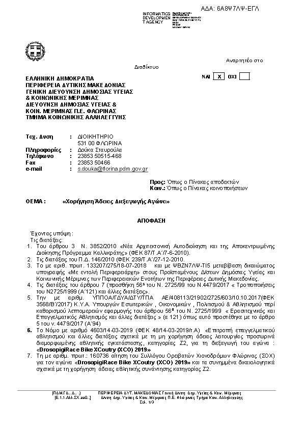 Πρώτη σελίδα του εγγράφου