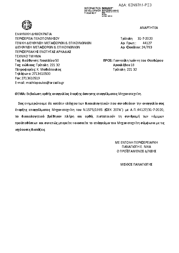 Πρώτη σελίδα του εγγράφου