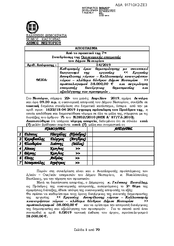 Πρώτη σελίδα του εγγράφου