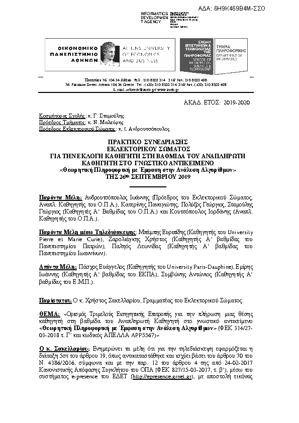 Πρώτη σελίδα του εγγράφου