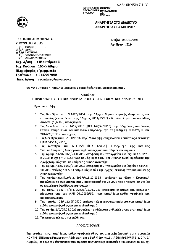 Πληροφορίες και προεπισκόπηση εγγράφου