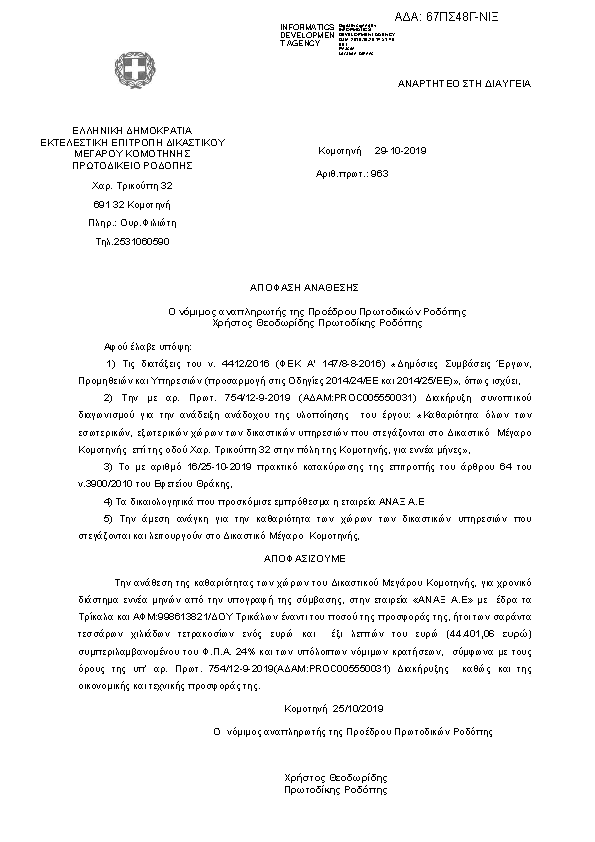 Πρώτη σελίδα του εγγράφου