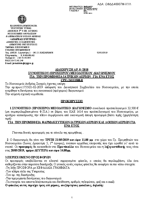 Πρώτη σελίδα του εγγράφου