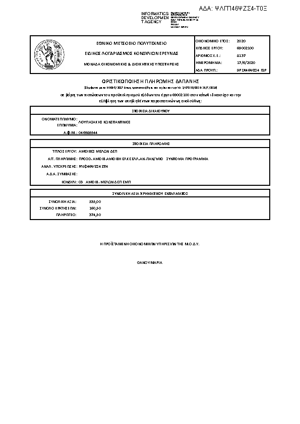 Πρώτη σελίδα του εγγράφου