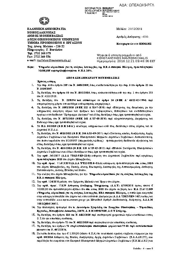 Πρώτη σελίδα του εγγράφου