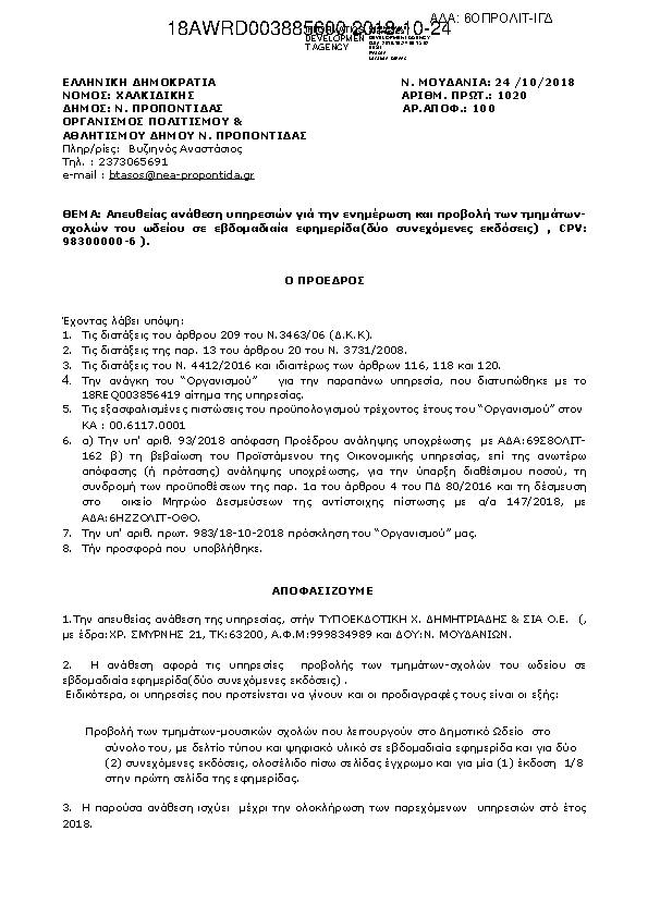 Πρώτη σελίδα του εγγράφου