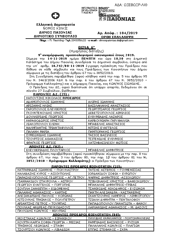 Πρώτη σελίδα του εγγράφου