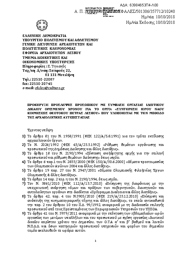 Πρώτη σελίδα του εγγράφου