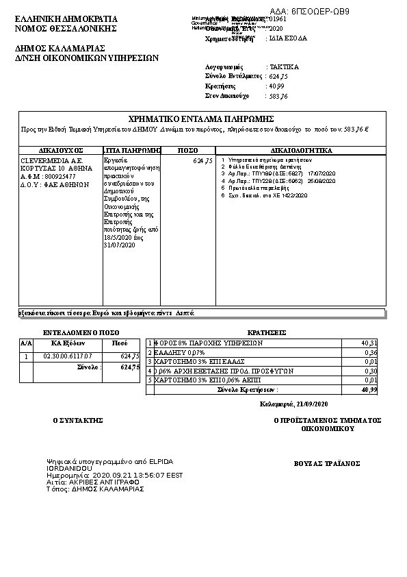 Πρώτη σελίδα του εγγράφου