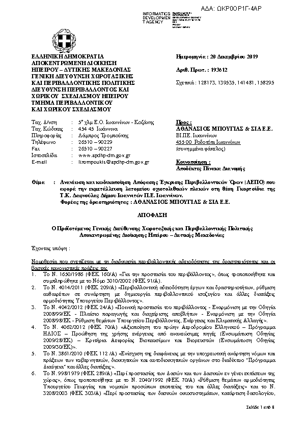 Πρώτη σελίδα του εγγράφου