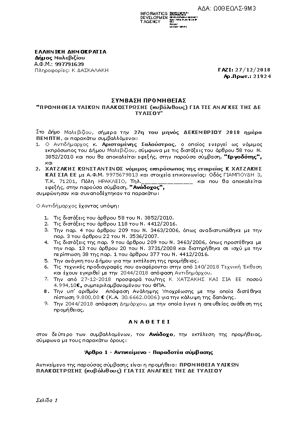 Πληροφορίες και προεπισκόπηση εγγράφου