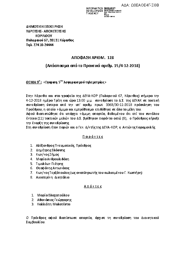 Πληροφορίες και προεπισκόπηση εγγράφου