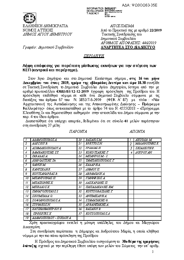 Πρώτη σελίδα του εγγράφου