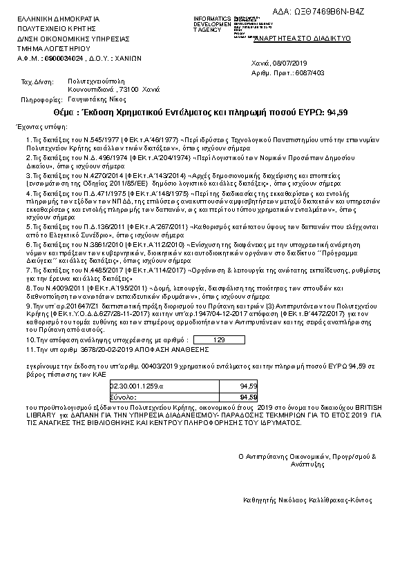 Πρώτη σελίδα του εγγράφου