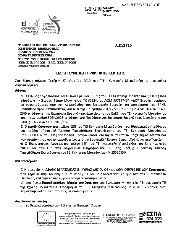 Πληροφορίες και προεπισκόπηση εγγράφου