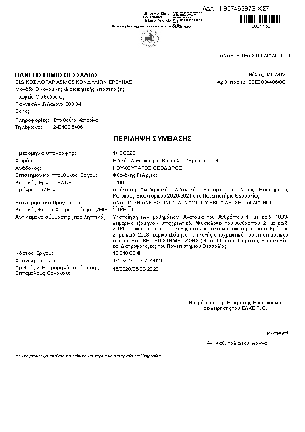 Πληροφορίες και προεπισκόπηση εγγράφου