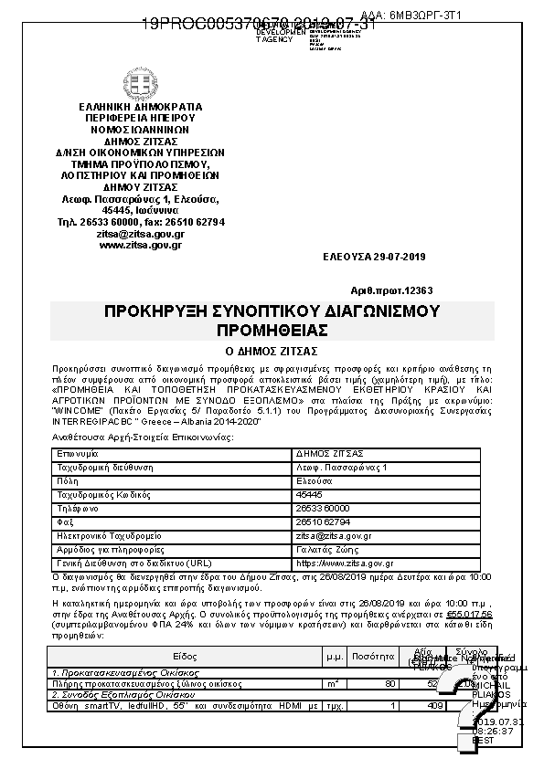 Πληροφορίες και προεπισκόπηση εγγράφου