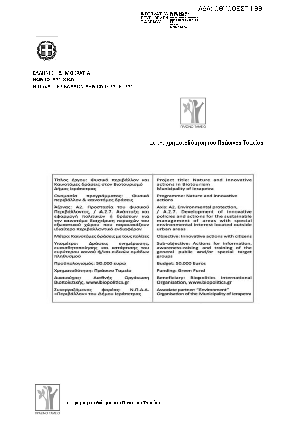 Πληροφορίες και προεπισκόπηση εγγράφου