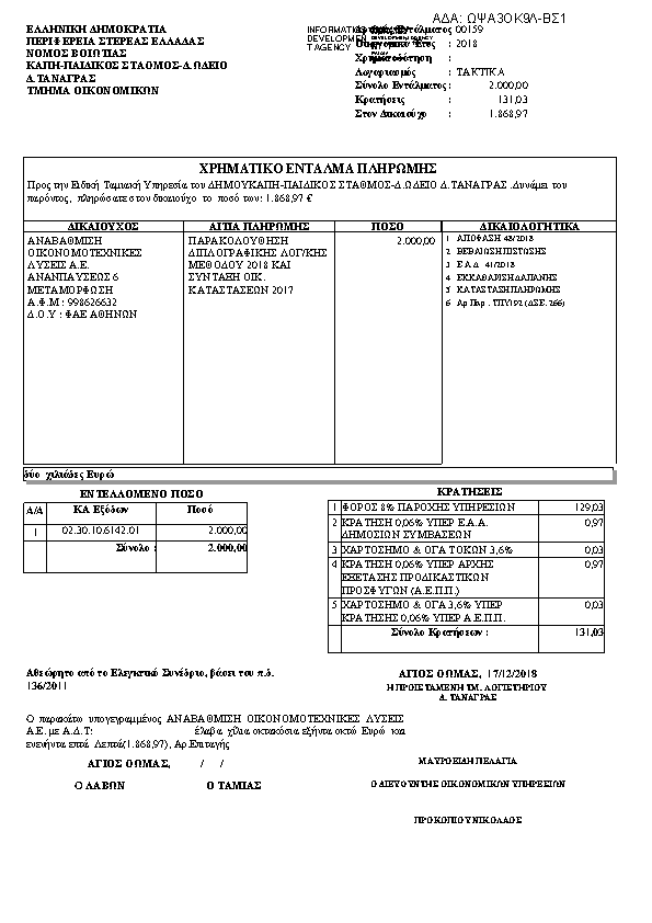 Πληροφορίες και προεπισκόπηση εγγράφου