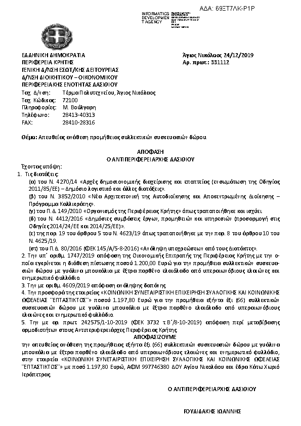 Πληροφορίες και προεπισκόπηση εγγράφου