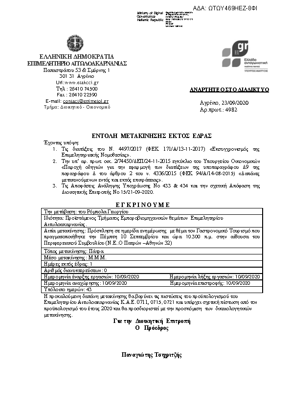 Πληροφορίες και προεπισκόπηση εγγράφου