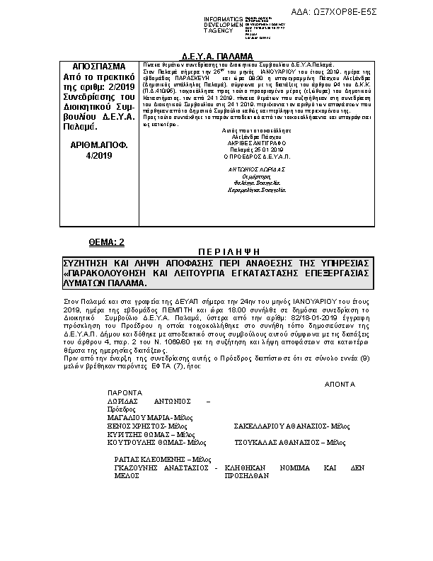 Πληροφορίες και προεπισκόπηση εγγράφου