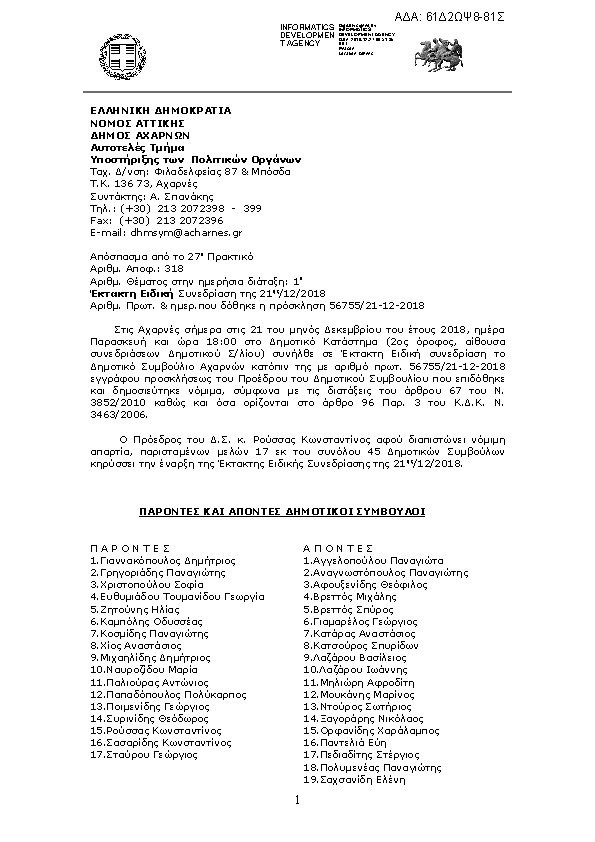 Πρώτη σελίδα του εγγράφου