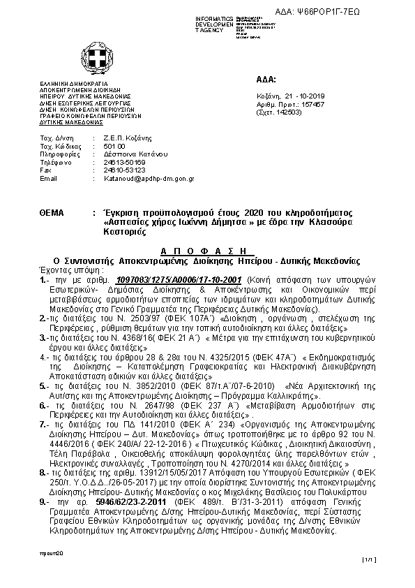 Πρώτη σελίδα του εγγράφου