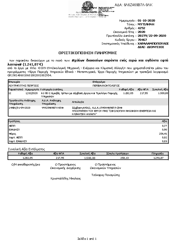 Πρώτη σελίδα του εγγράφου