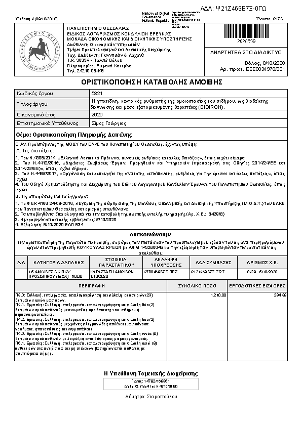 Πληροφορίες και προεπισκόπηση εγγράφου