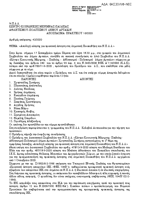 Πρώτη σελίδα του εγγράφου