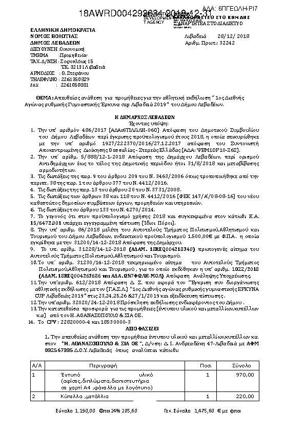 Πρώτη σελίδα του εγγράφου