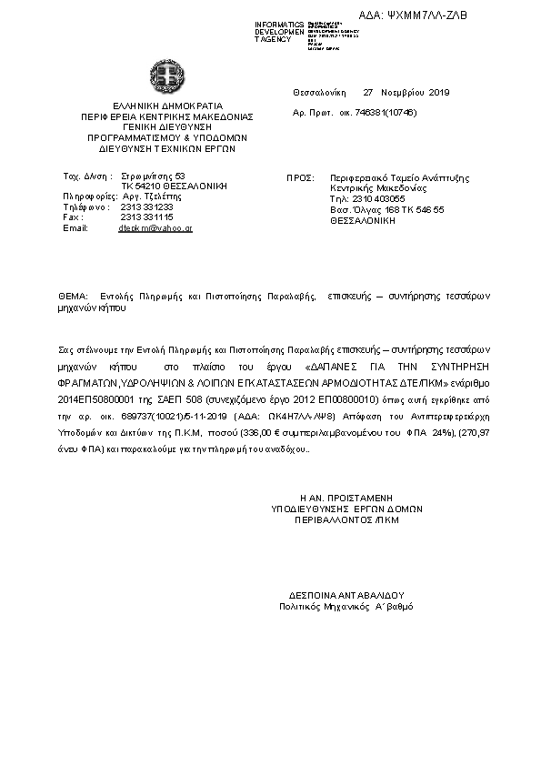 Πληροφορίες και προεπισκόπηση εγγράφου