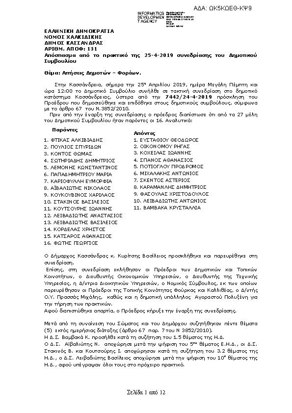 Πρώτη σελίδα του εγγράφου