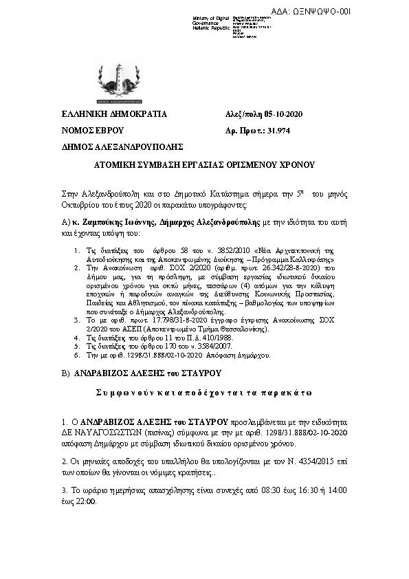 Πρώτη σελίδα του εγγράφου