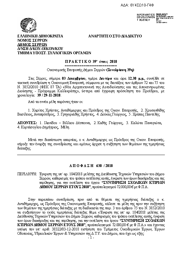 Πρώτη σελίδα του εγγράφου