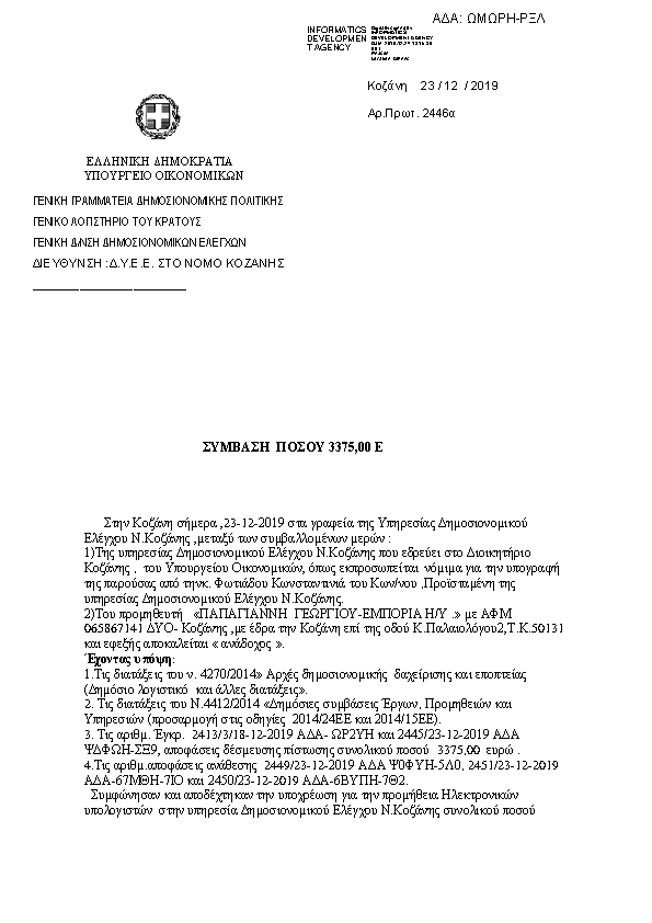 Πληροφορίες και προεπισκόπηση εγγράφου